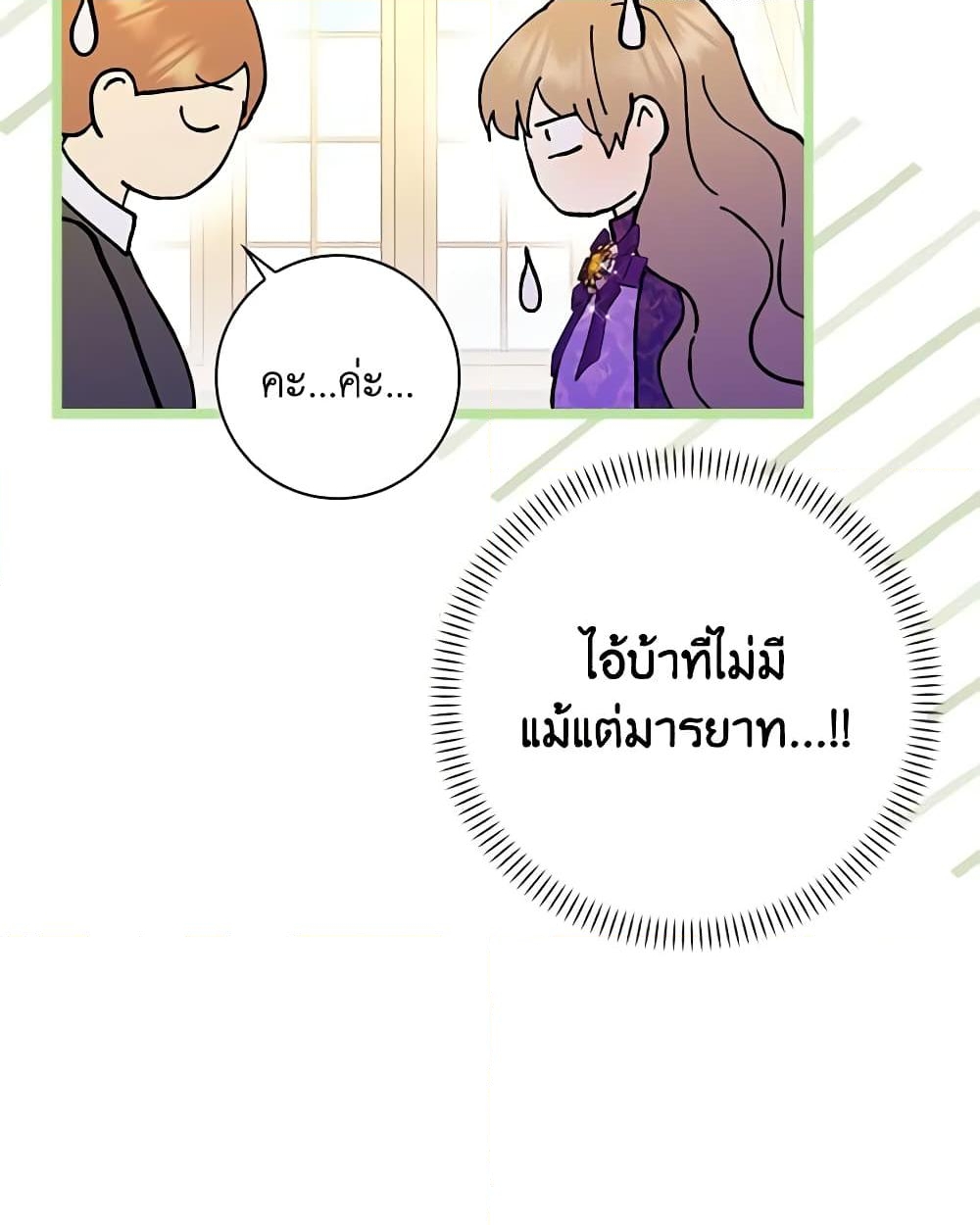 อ่านการ์ตูน When I Quit Being A Wicked Mother-in-law, Everyone Became Obsessed With Me 65 ภาพที่ 5