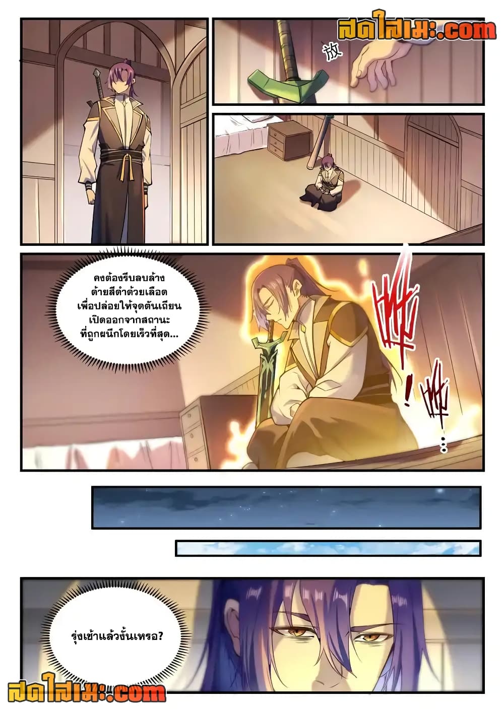 อ่านการ์ตูน Bailian Chengshen 836 ภาพที่ 8