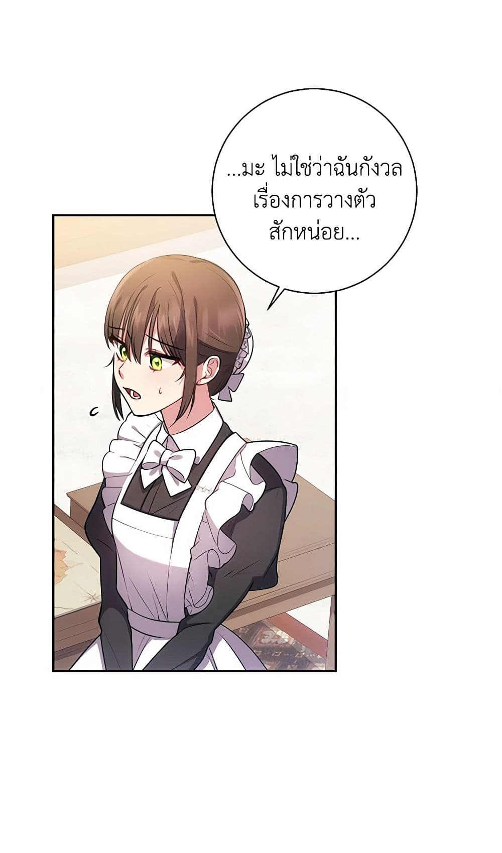 อ่านการ์ตูน Elaine’s Unique Situation 18 ภาพที่ 44