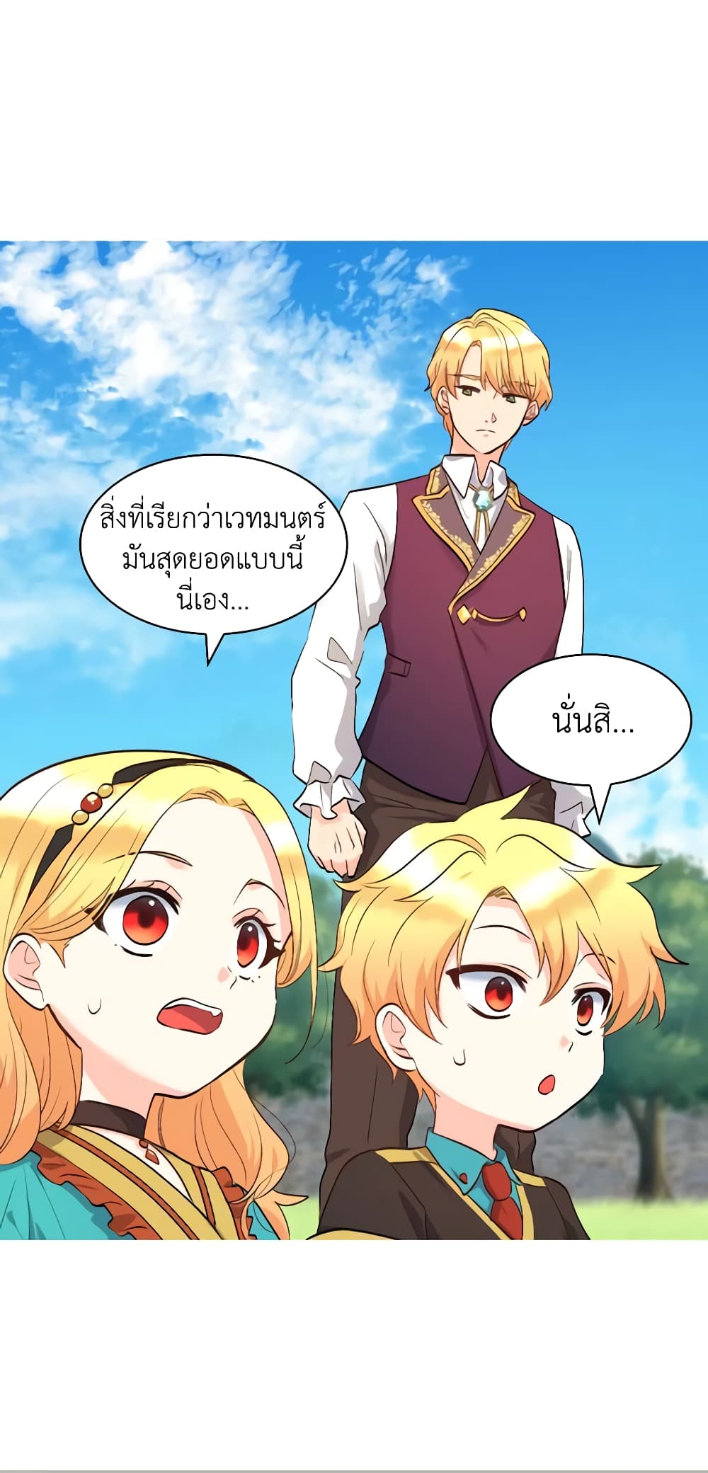 อ่านการ์ตูน The Twins’ New Life 56 ภาพที่ 20