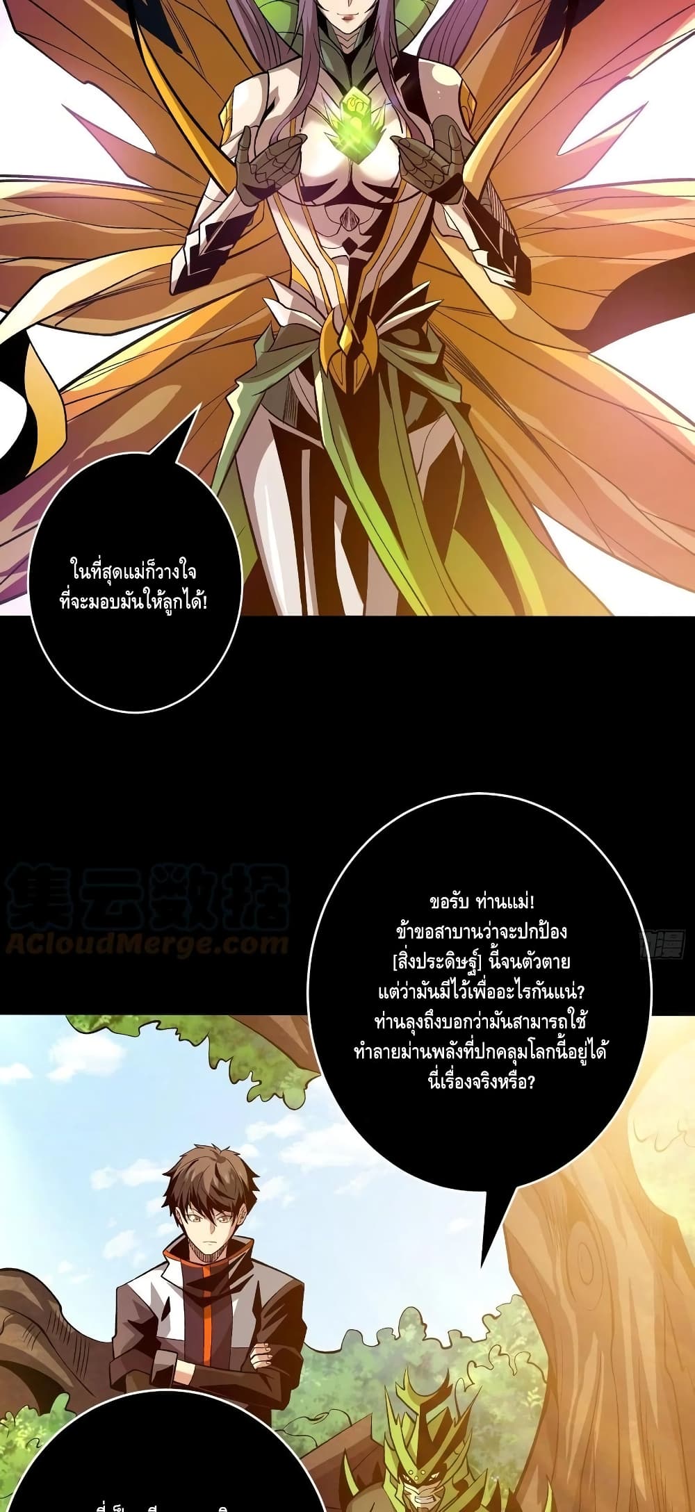 อ่านการ์ตูน King Account at the Start 163 ภาพที่ 3