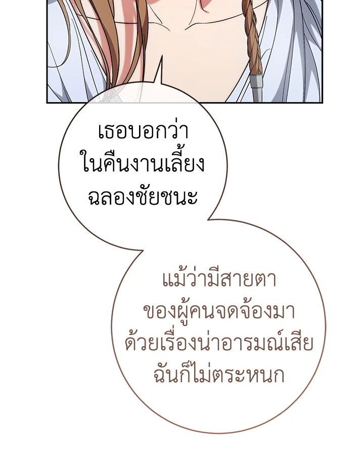 อ่านการ์ตูน Marriage of Convenience 60 ภาพที่ 92