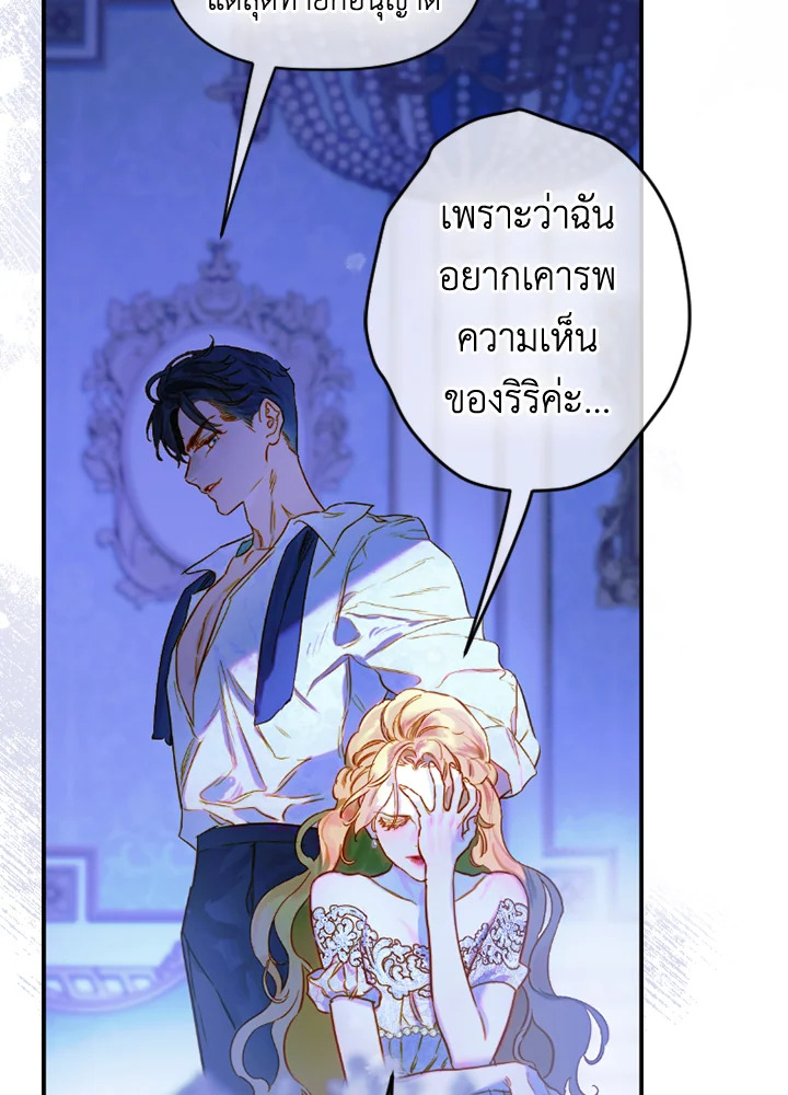 อ่านการ์ตูน My Mother Gets Married Again 46 ภาพที่ 23