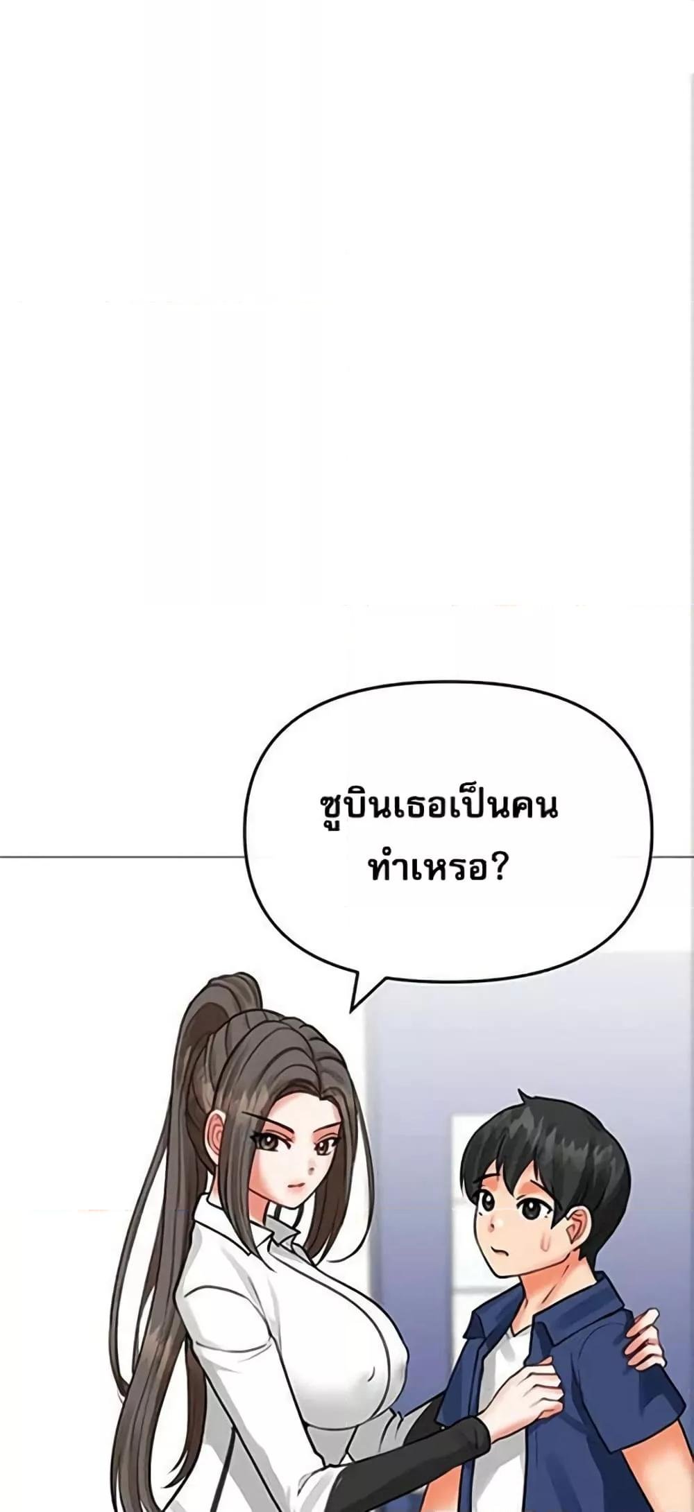 อ่านการ์ตูน Troublesome Sister 24 ภาพที่ 38