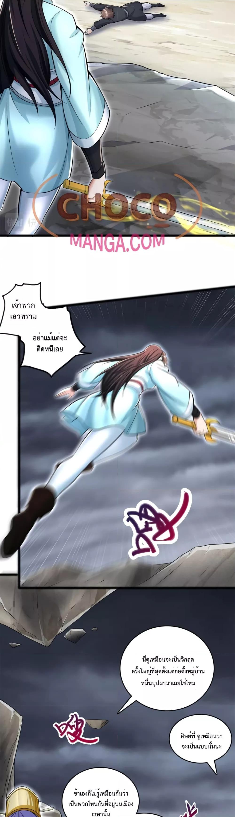 อ่านการ์ตูน I Can Become A Sword God 56 ภาพที่ 15