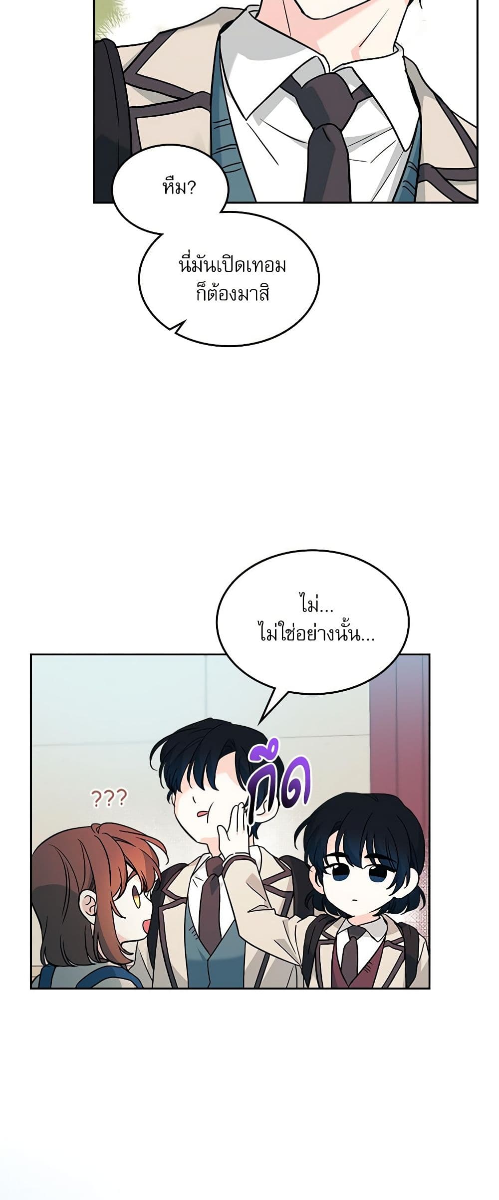 อ่านการ์ตูน My Life as an Internet Novel 215 ภาพที่ 34