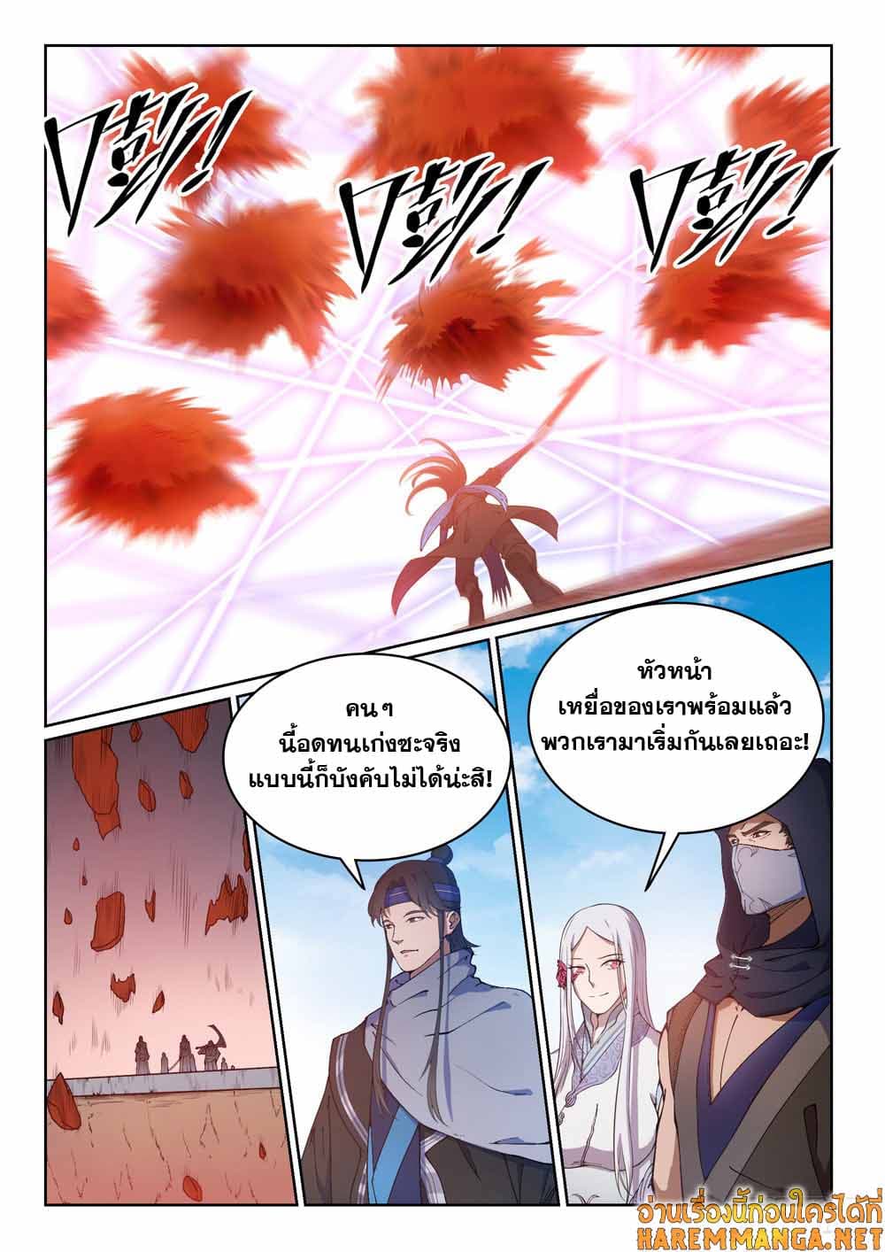 อ่านการ์ตูน Bailian Chengshen 439 ภาพที่ 9