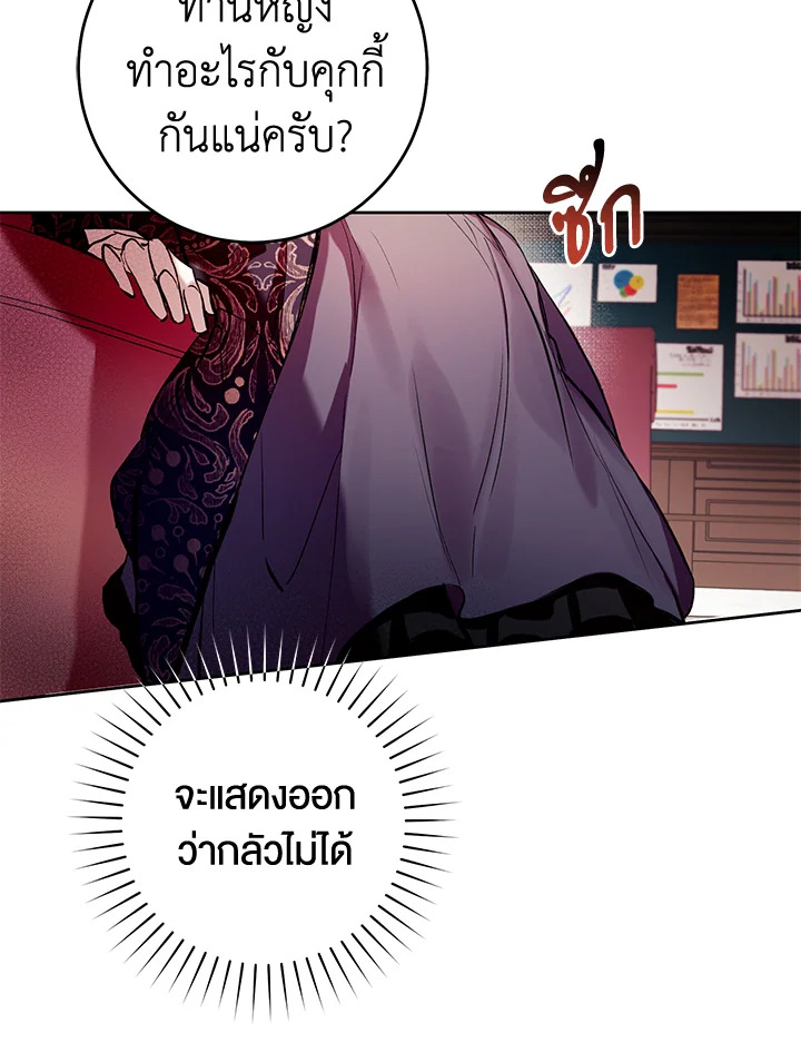 อ่านการ์ตูน Isn’t Being a Wicked Woman Much Better 11 ภาพที่ 19