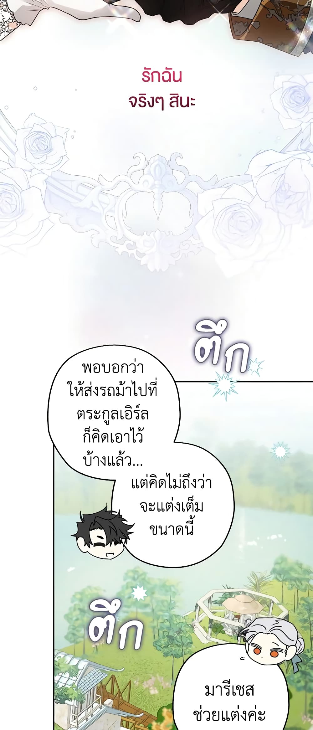 อ่านการ์ตูน Sigrid 78 ภาพที่ 24