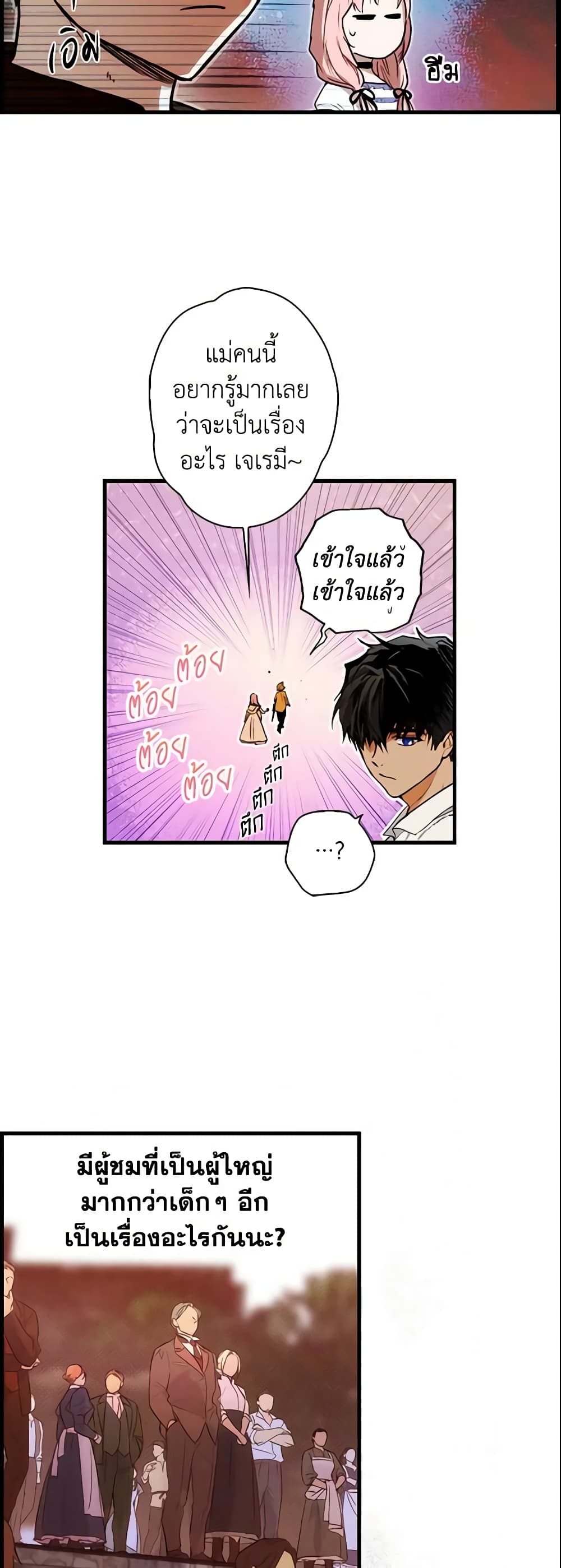 อ่านการ์ตูน The Fantasie of a Stepmother 82 ภาพที่ 57