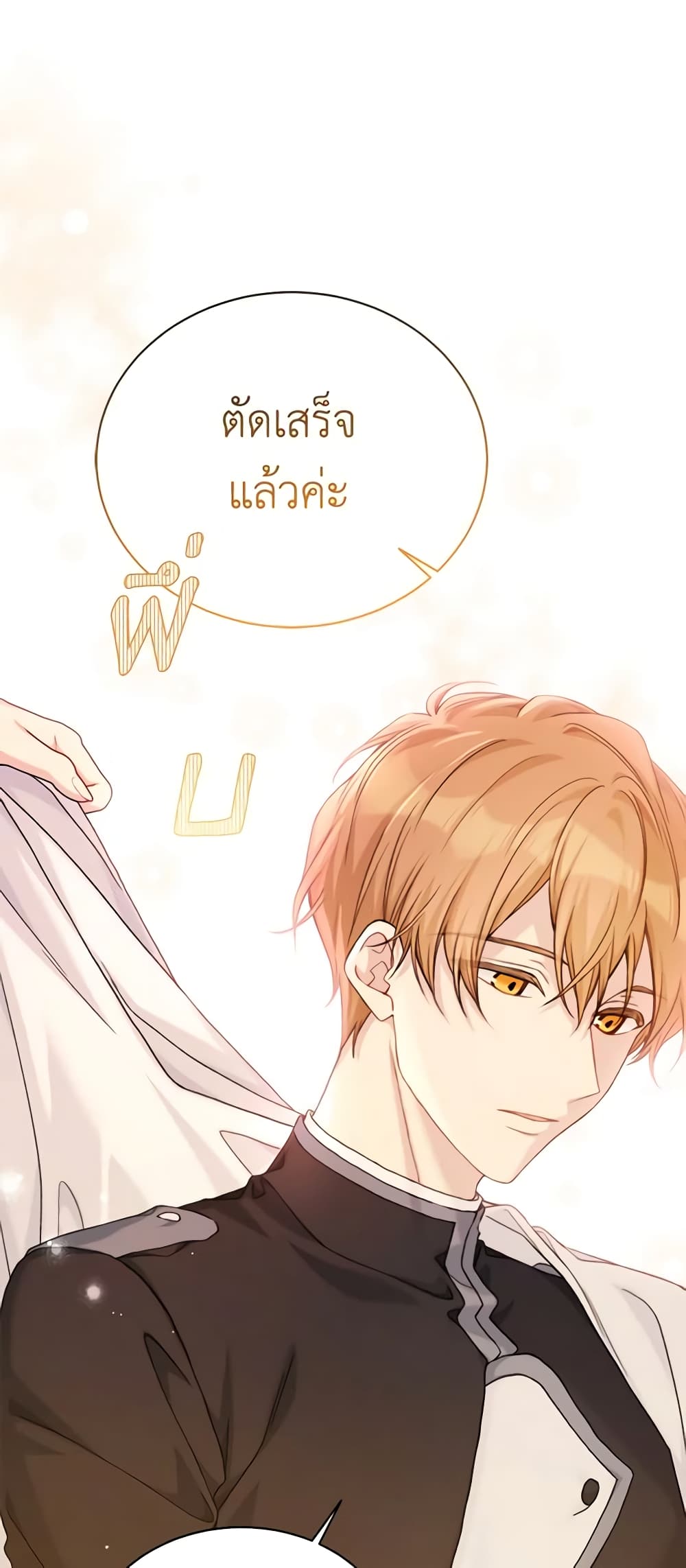 อ่านการ์ตูน The Viridescent Crown 95 ภาพที่ 2