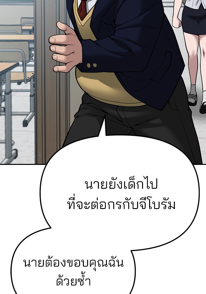 อ่านการ์ตูน The Bully In-Charge 77 ภาพที่ 79