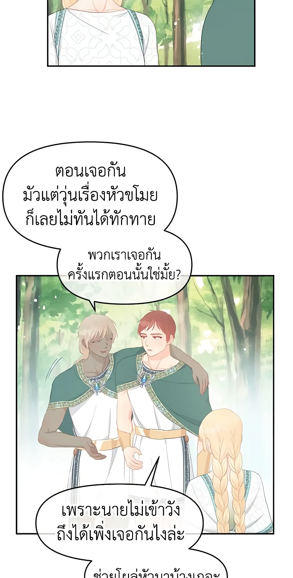 อ่านการ์ตูน Don’t Concern Yourself With That Book 24 ภาพที่ 13