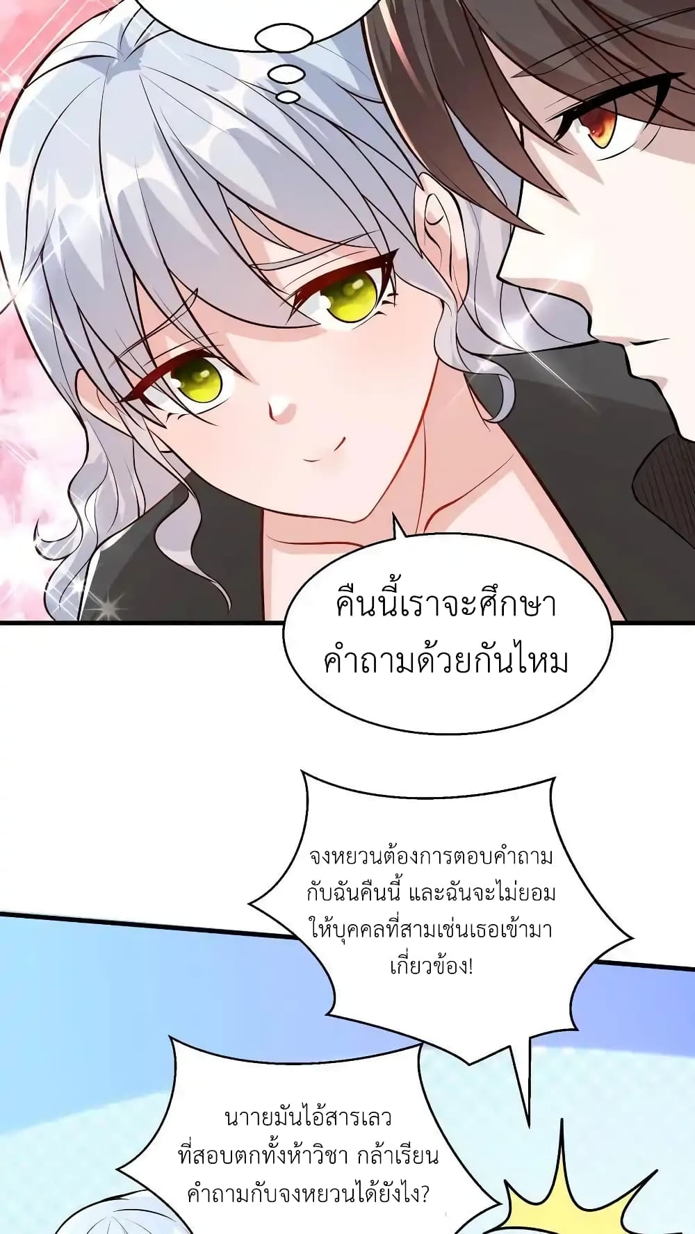 อ่านการ์ตูน I Accidentally Became Invincible While Studying With My Sister 78 ภาพที่ 12