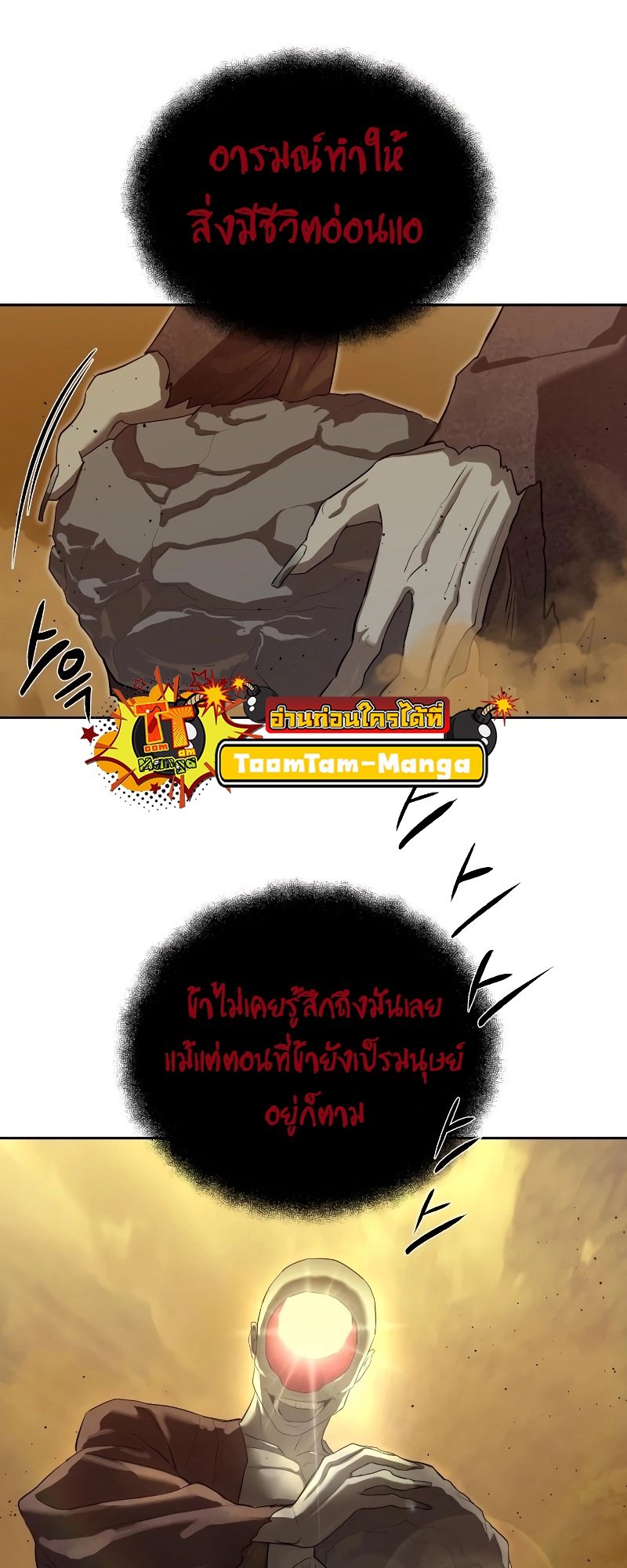 อ่านการ์ตูน Special Civil Servant 18 ภาพที่ 60