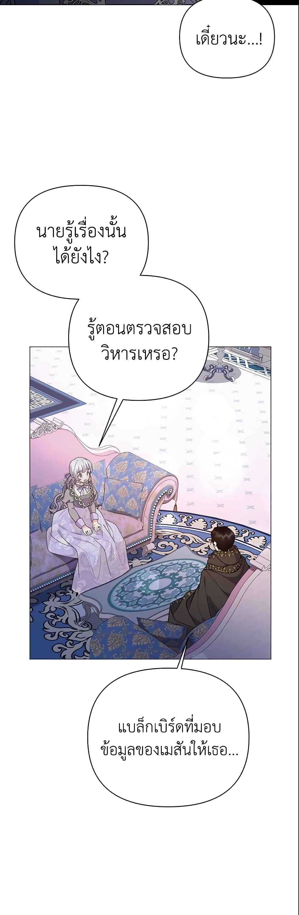 อ่านการ์ตูน The Little Landlady 88 ภาพที่ 22