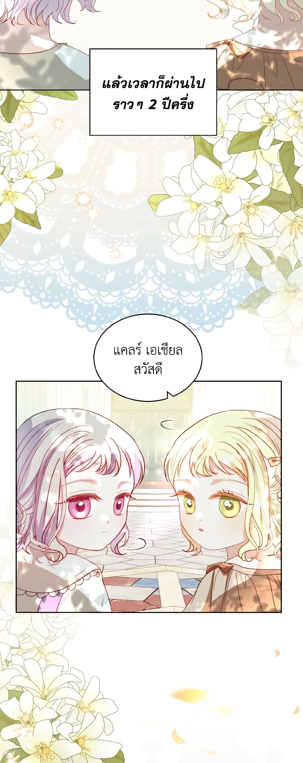 อ่านการ์ตูน My Father, the Possessive Demi-God 32 ภาพที่ 27