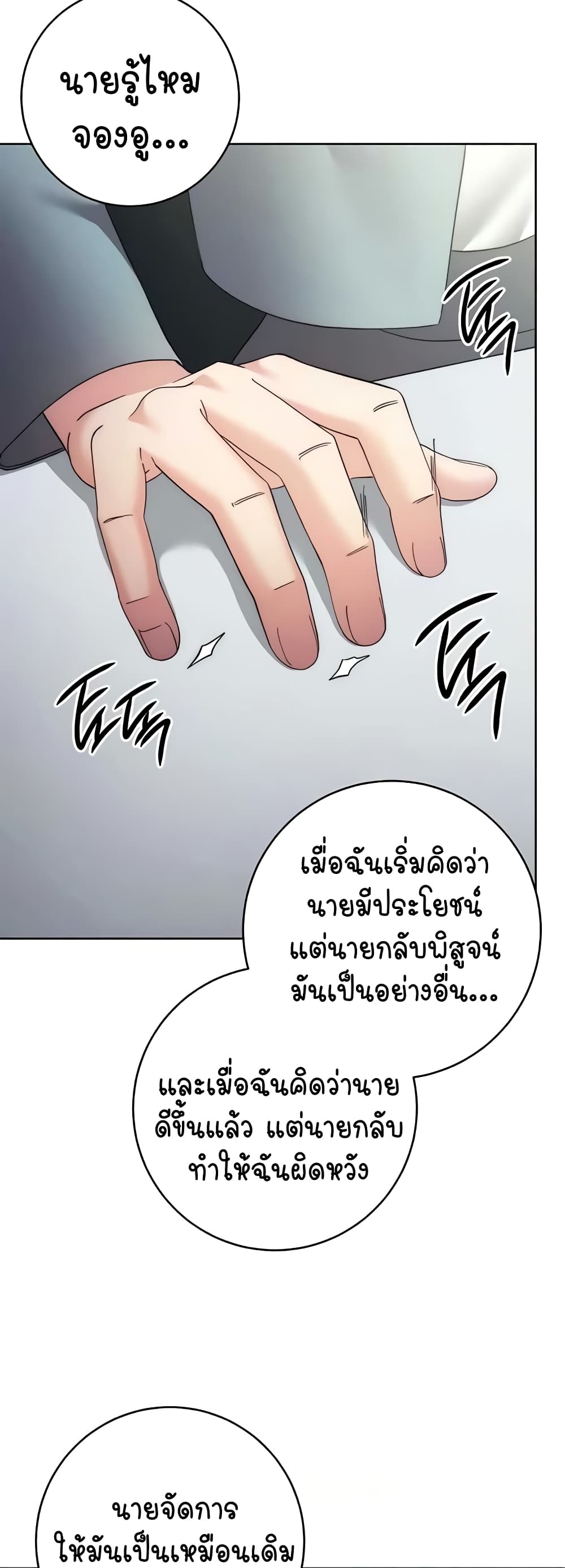 อ่านการ์ตูน Outsider: The Invisible Man 29 ภาพที่ 67