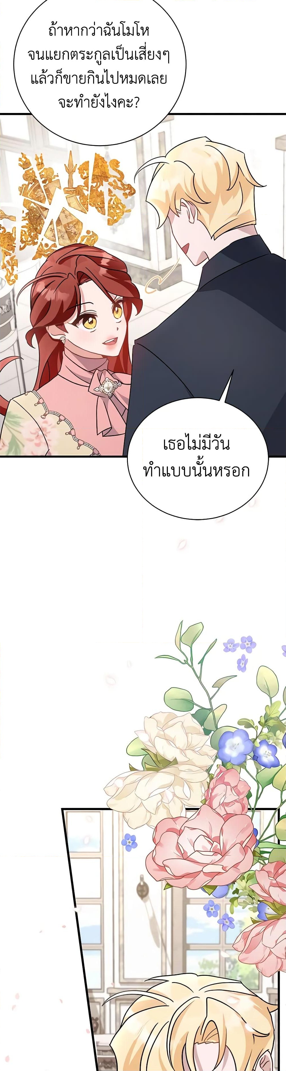 อ่านการ์ตูน I’m Sure It’s My Baby 14 ภาพที่ 46