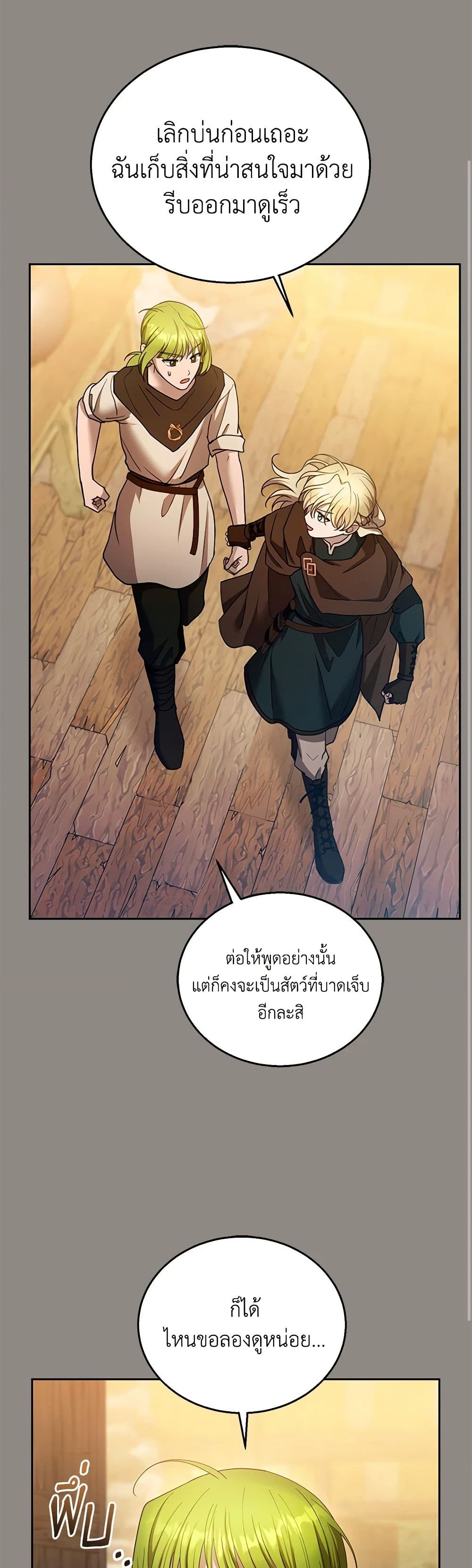 อ่านการ์ตูน I Am Trying To Divorce My Villain Husband, But We Have A Child Series 101 ภาพที่ 16