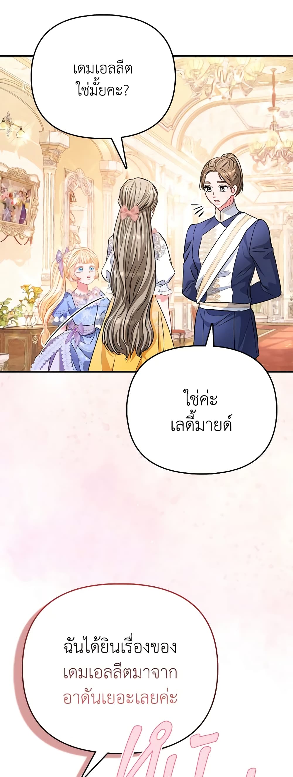 อ่านการ์ตูน I’m the Princess of All 41 ภาพที่ 11