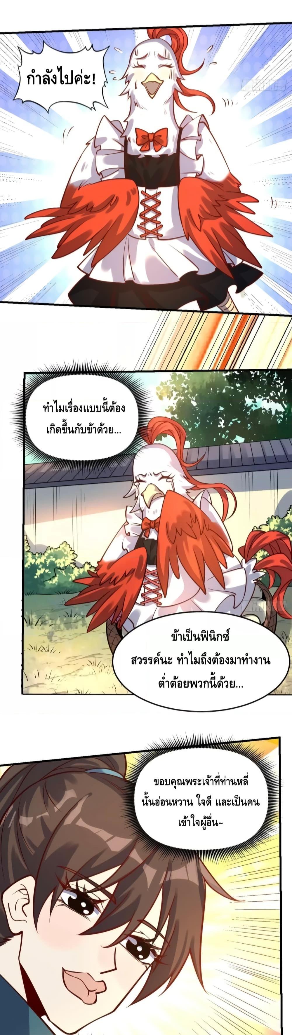 อ่านการ์ตูน It Turns Out That I Am A Big Cultivator 154 ภาพที่ 15