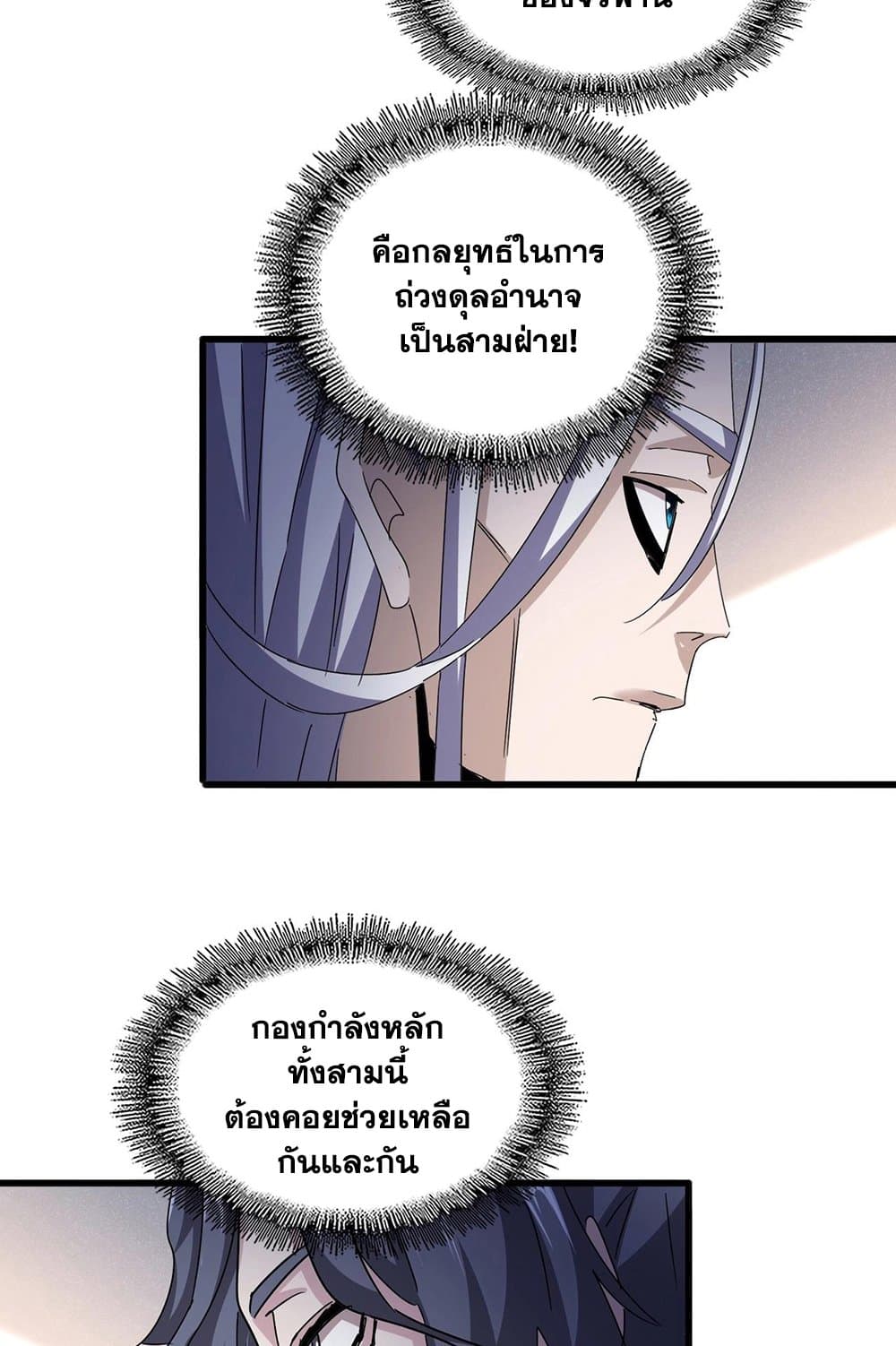 อ่านการ์ตูน Magic Emperor 544 ภาพที่ 19