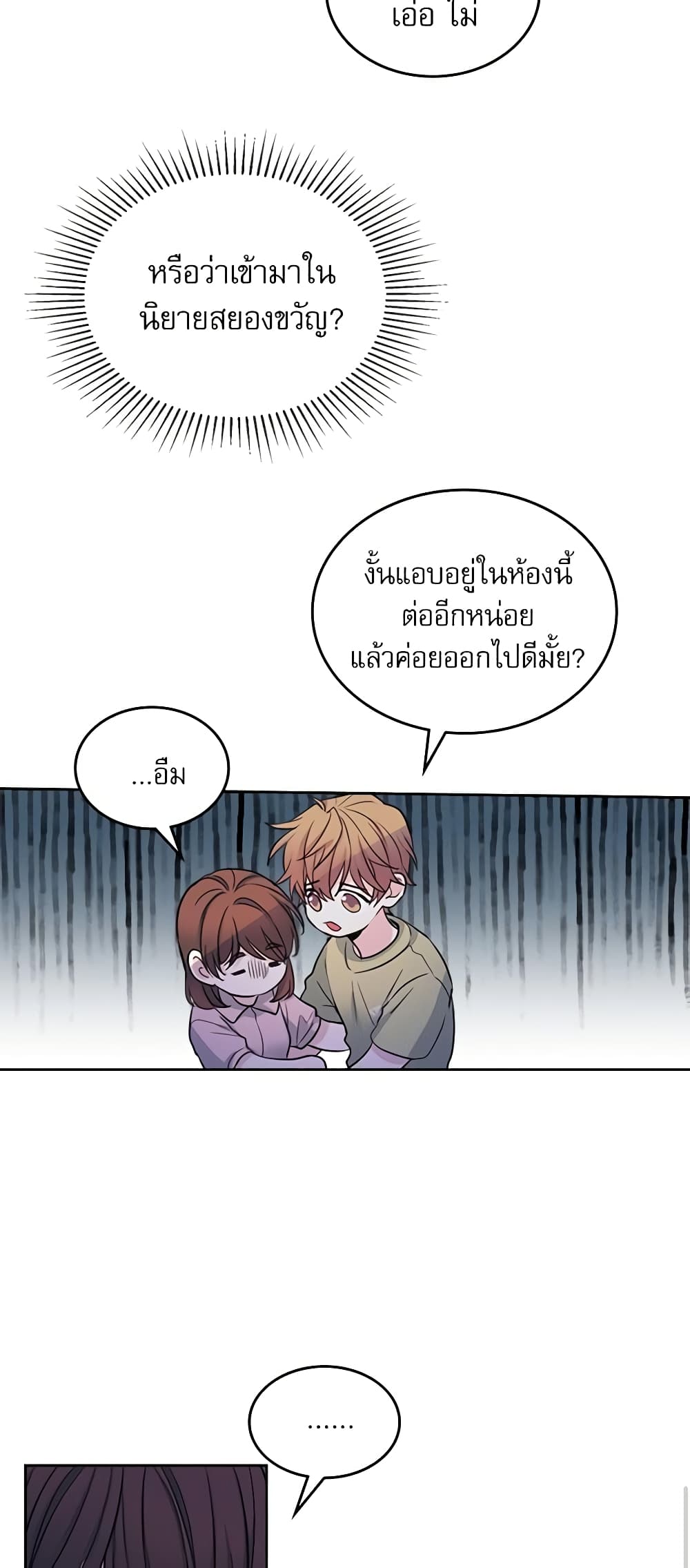 อ่านการ์ตูน My Life as an Internet Novel 111 ภาพที่ 41