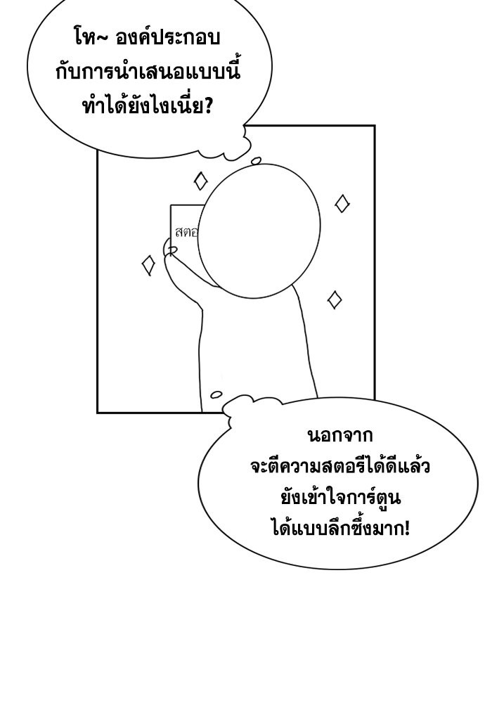 อ่านการ์ตูน True Education 111.5 (SS1 END) ภาพที่ 48