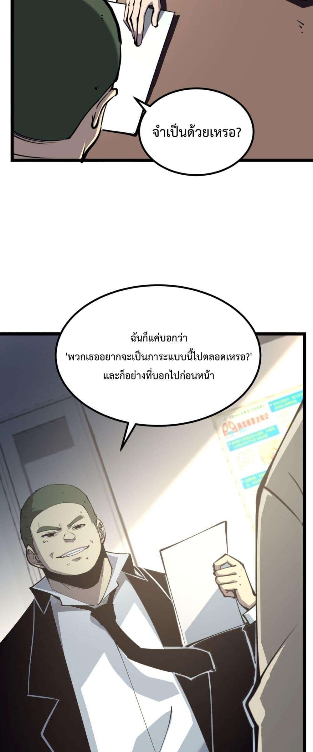 อ่านการ์ตูน I Became The King by Scavenging 28 ภาพที่ 17