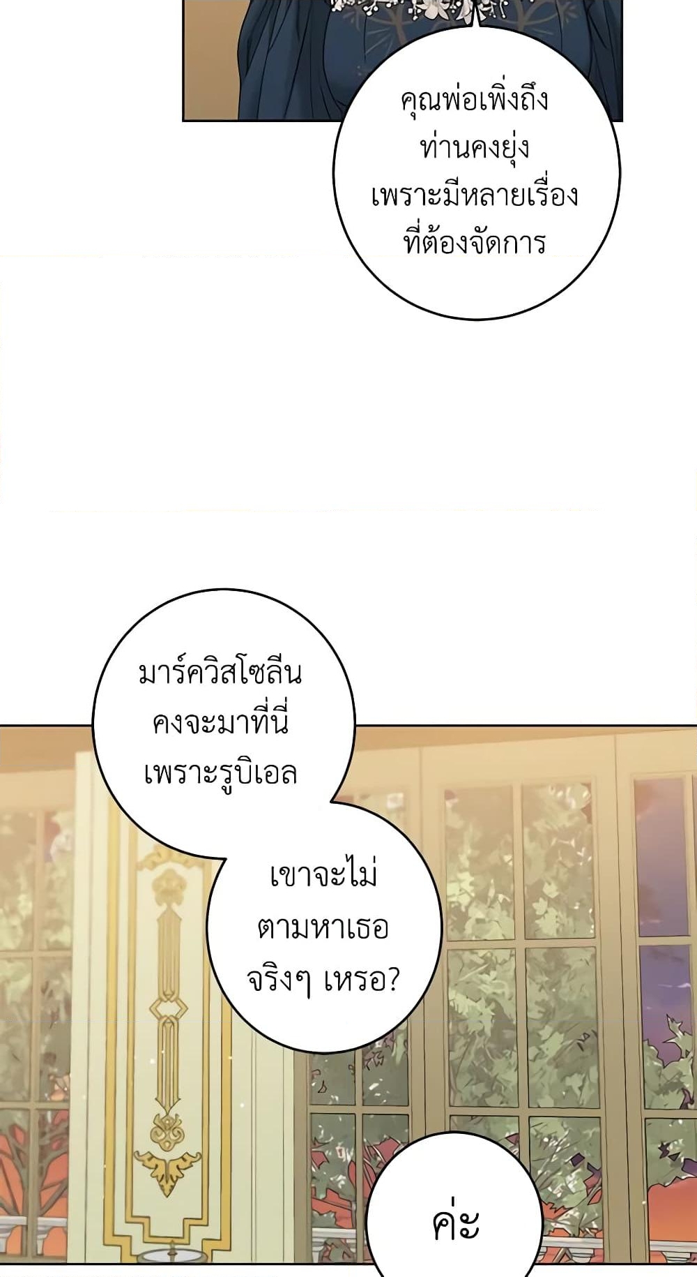 อ่านการ์ตูน I Don’t Love You Anymore 61 ภาพที่ 30