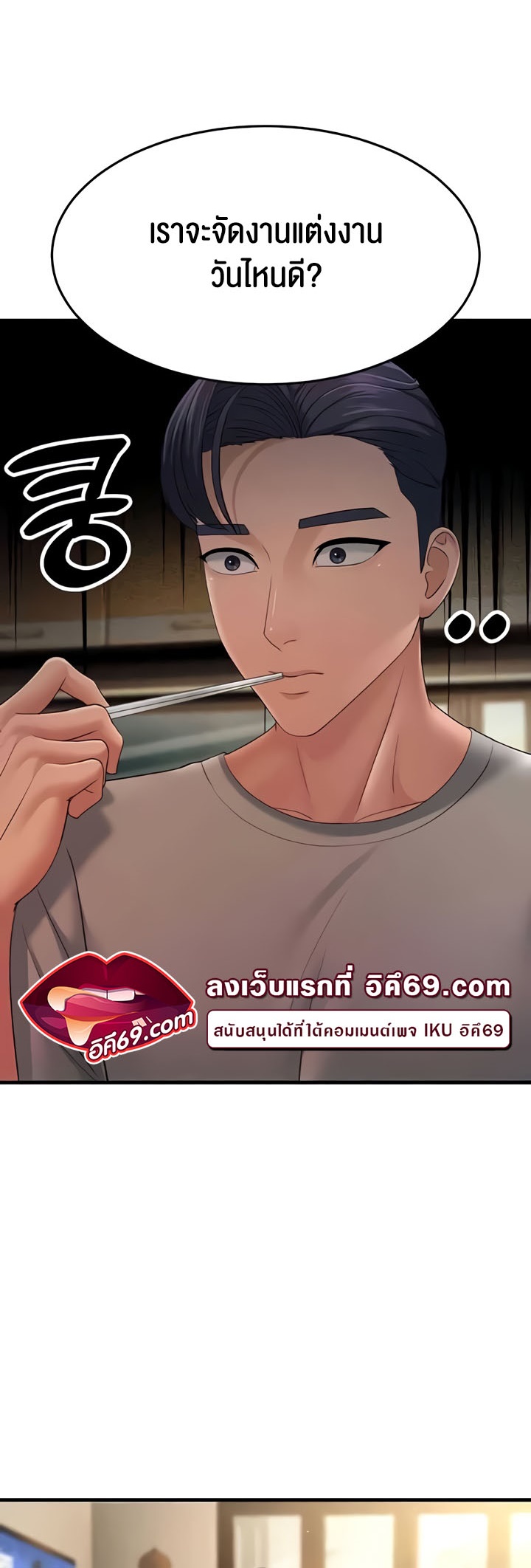 อ่านการ์ตูน Mother in Law Bends To My Will 39 ภาพที่ 56