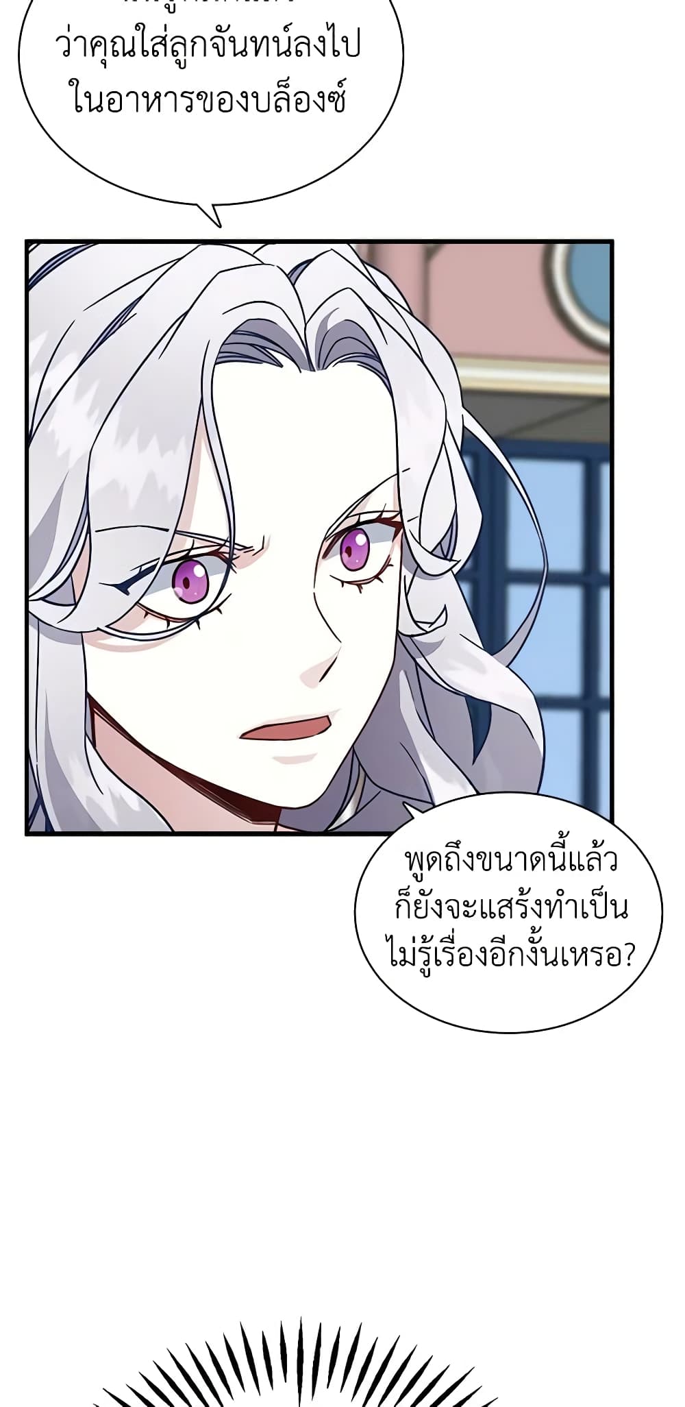 อ่านการ์ตูน Not-Sew-Wicked Stepmom 24 ภาพที่ 23