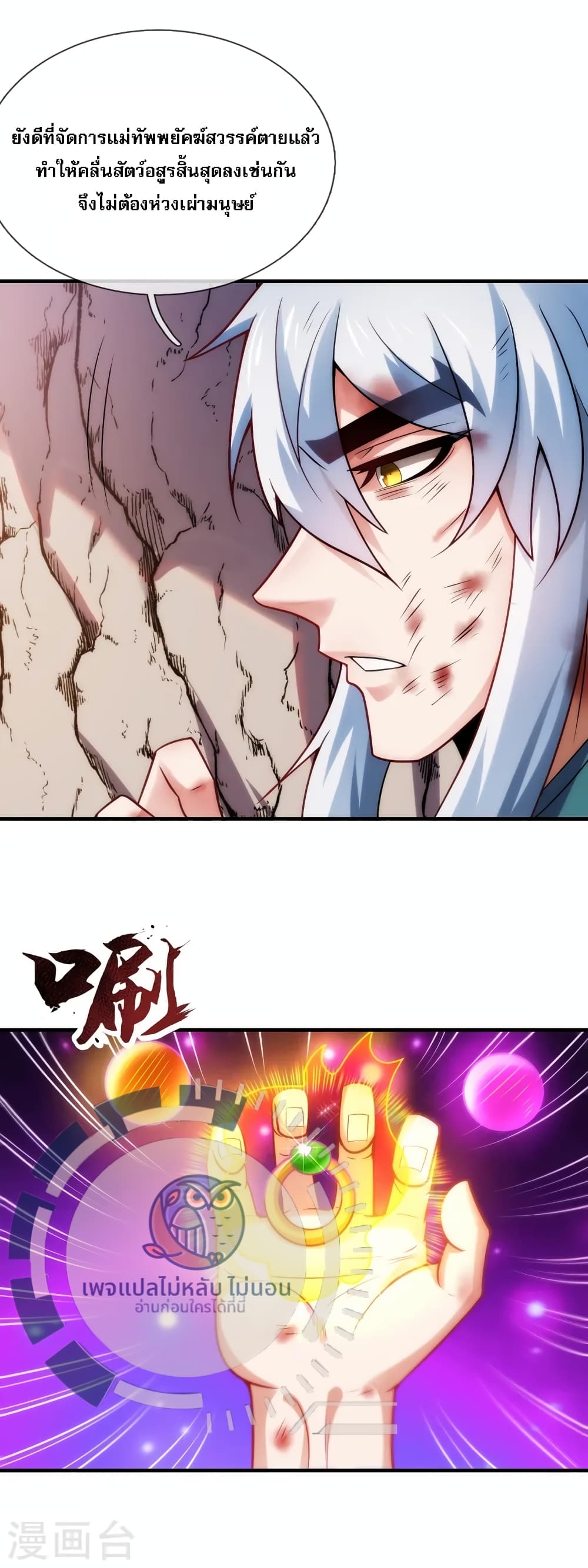 อ่านการ์ตูน Returning to take revenge of the God Demon King 85 ภาพที่ 5