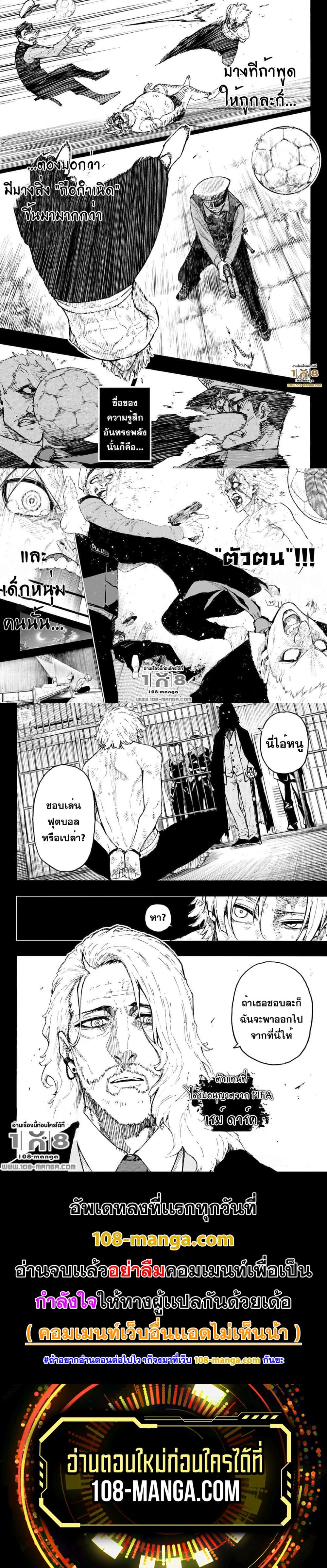 อ่านการ์ตูน Blue Lock 260 ภาพที่ 5