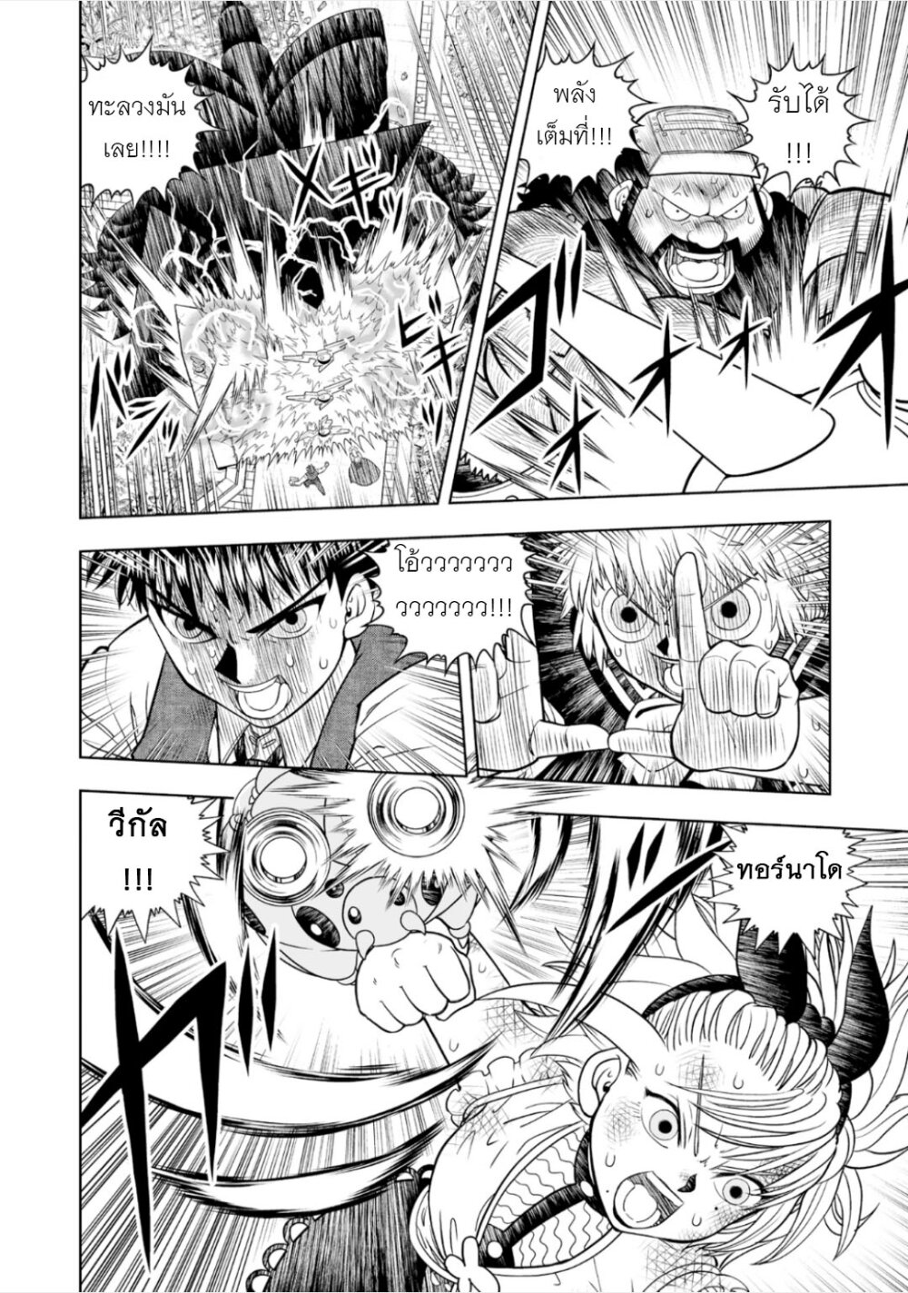 อ่านการ์ตูน Konjiki no Gash!! 2 22 ภาพที่ 15