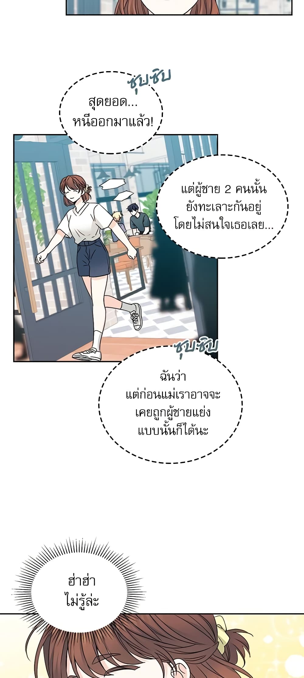 อ่านการ์ตูน My Life as an Internet Novel 106 ภาพที่ 20