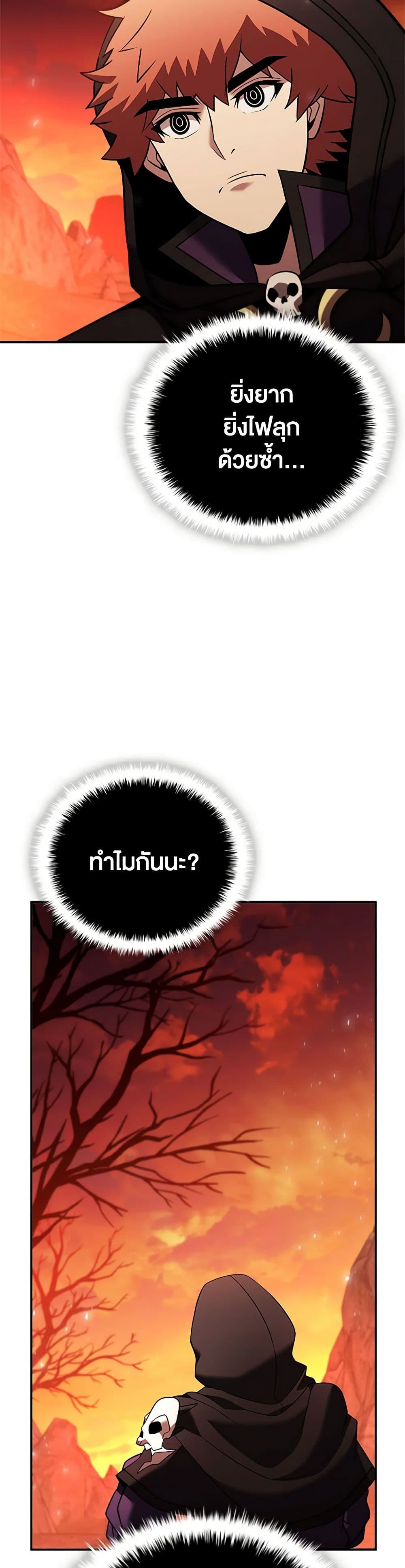 อ่านการ์ตูน Taming Master 144 ภาพที่ 12