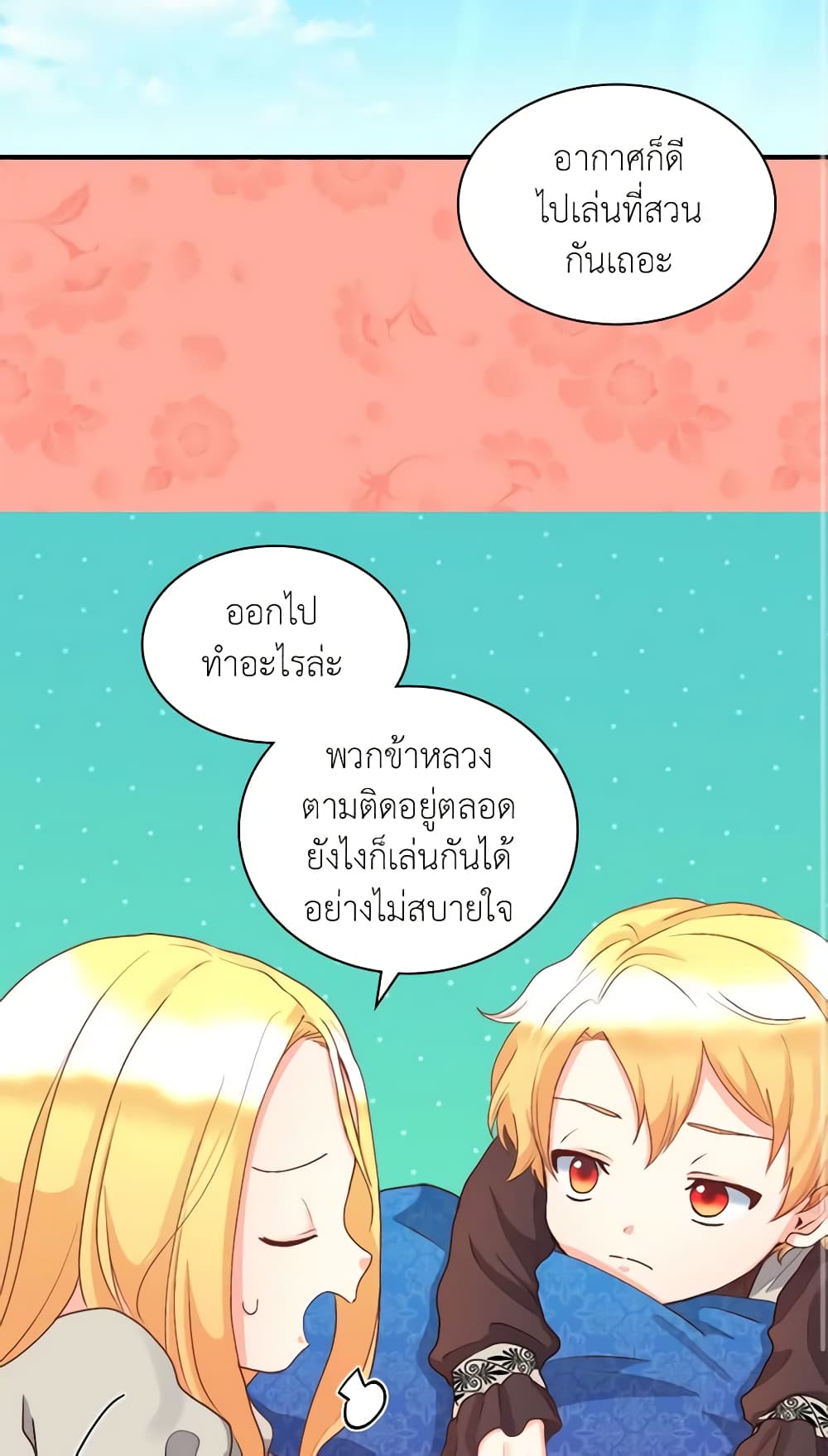 อ่านการ์ตูน The Twins’ New Life 9 ภาพที่ 45