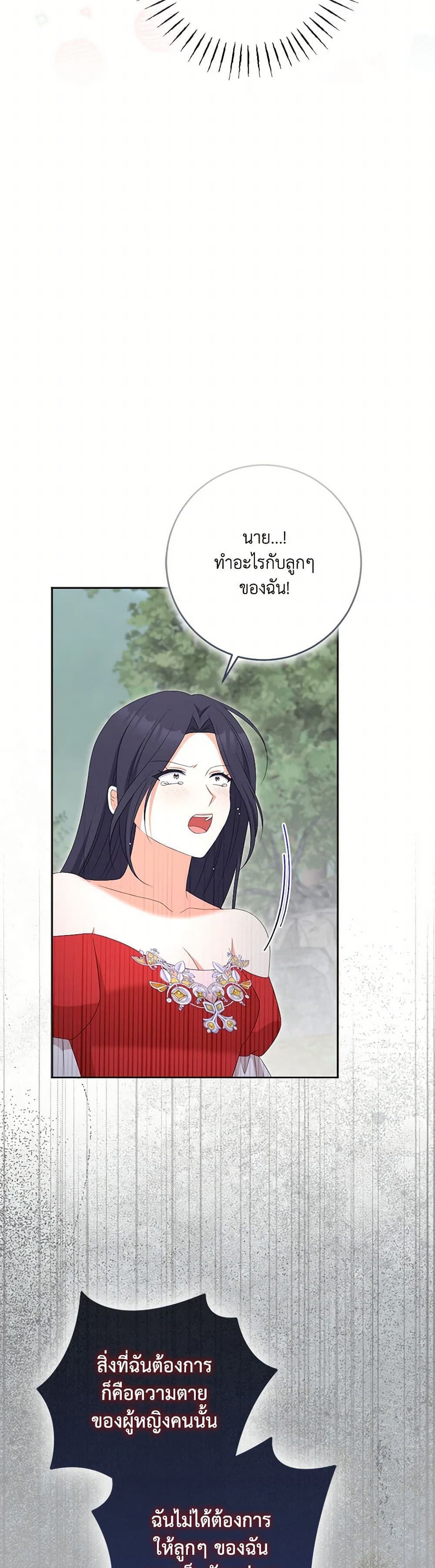 อ่านการ์ตูน The Villainess’s Daughter 92 ภาพที่ 36