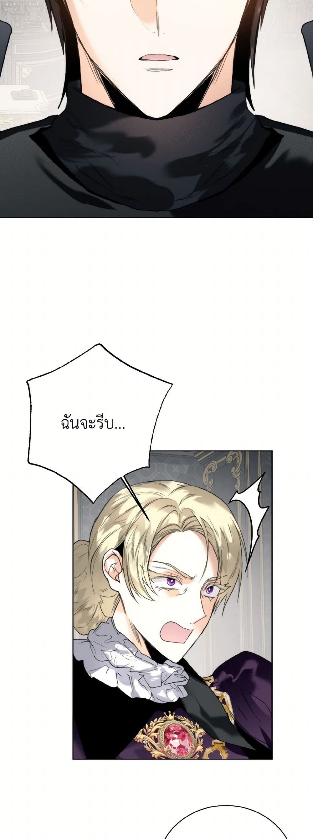 อ่านการ์ตูน Royal Marriage 83 ภาพที่ 4