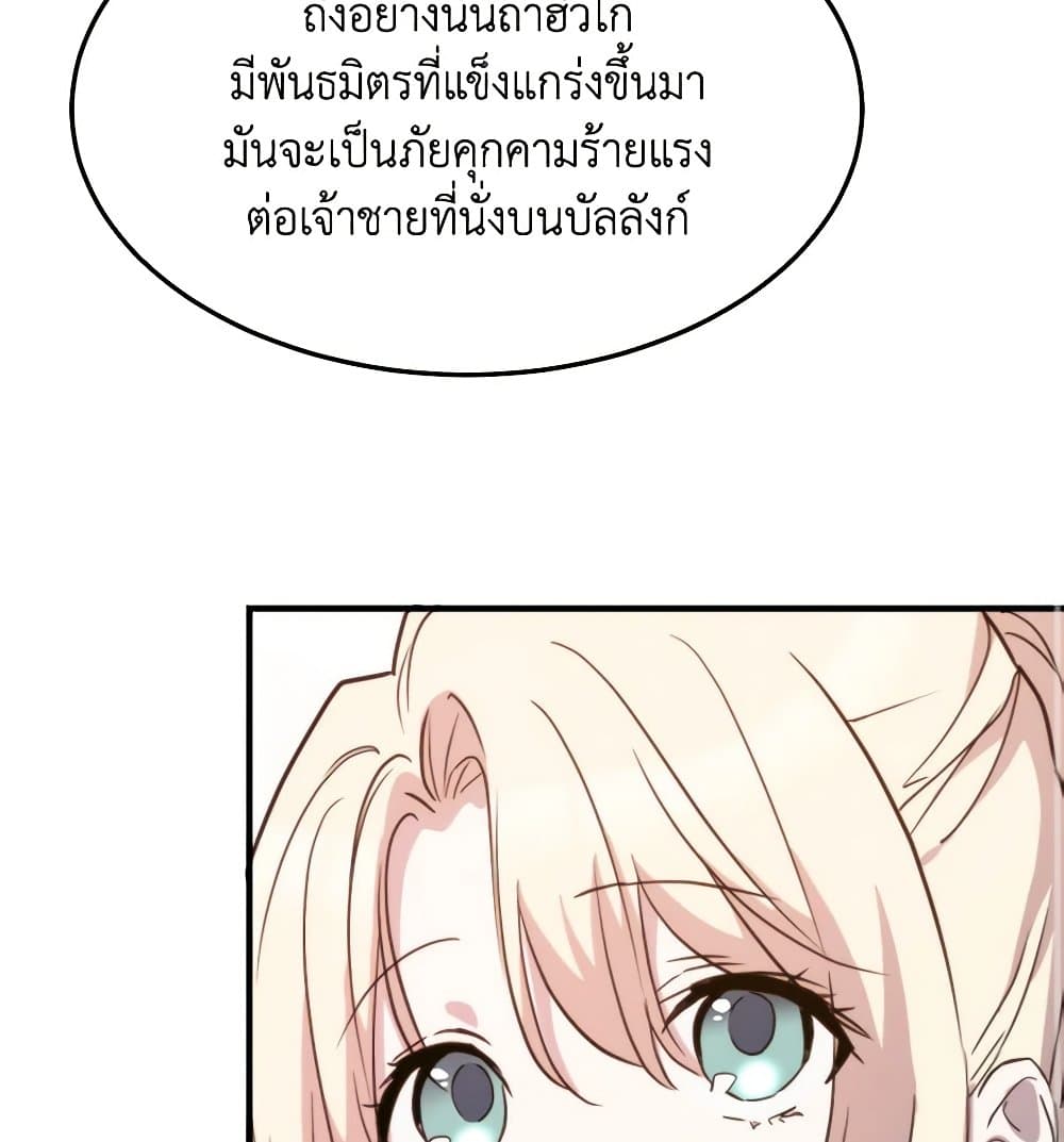 อ่านการ์ตูน Crazy Princess Renia 68 ภาพที่ 68