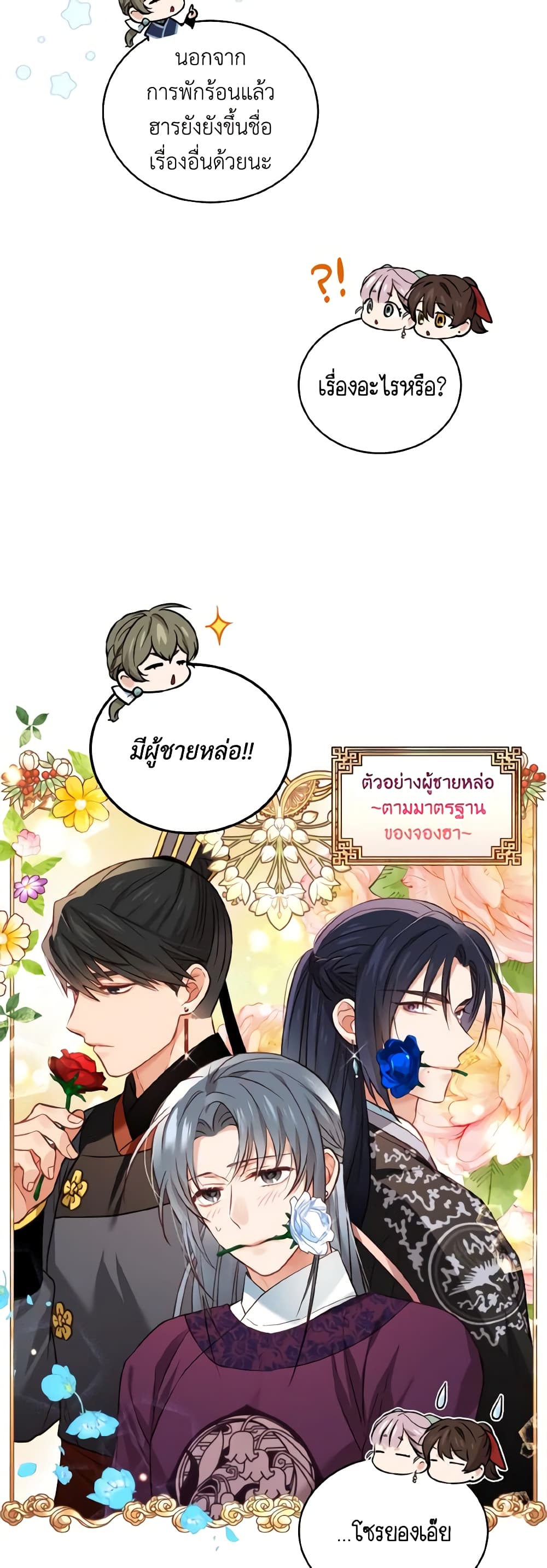 อ่านการ์ตูน Empress’s Flower Garden 26 ภาพที่ 13