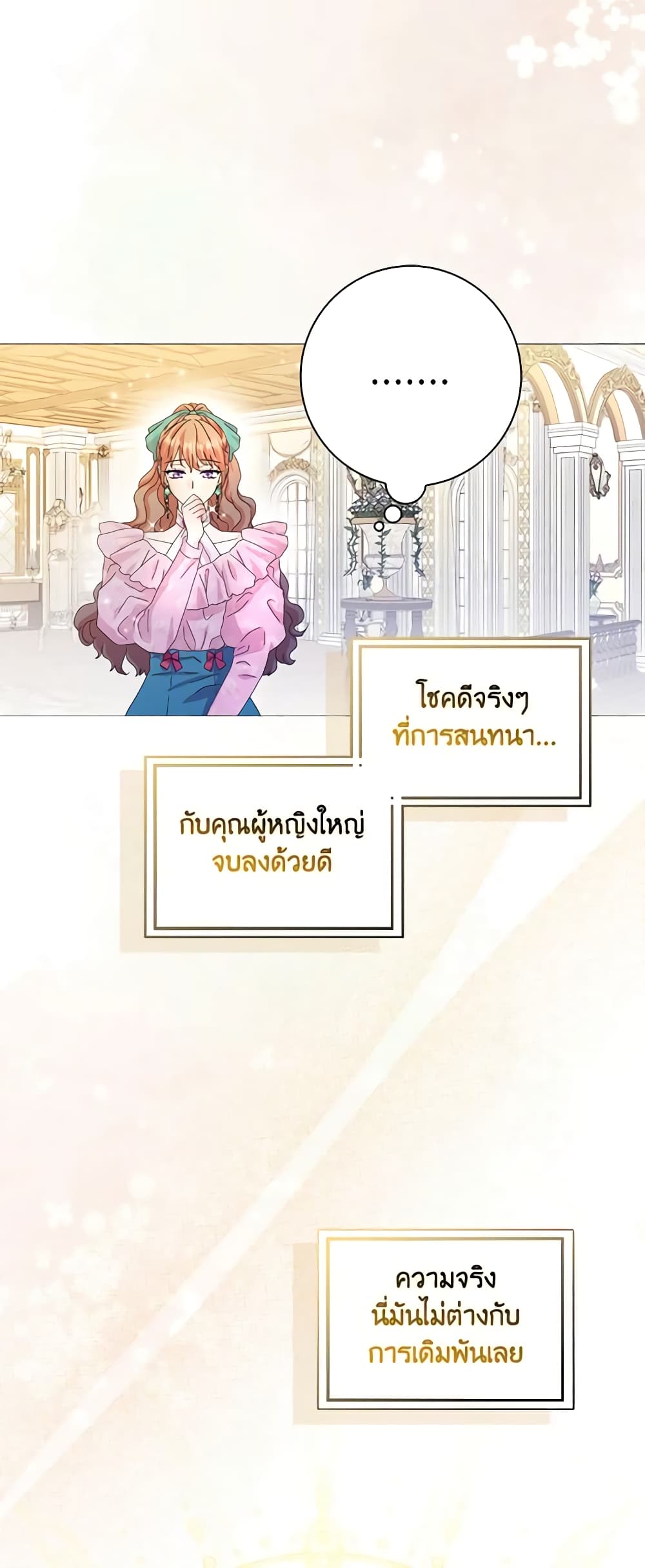 อ่านการ์ตูน When I Quit Being A Wicked Mother-in-law, Everyone Became Obsessed With Me 56 ภาพที่ 2