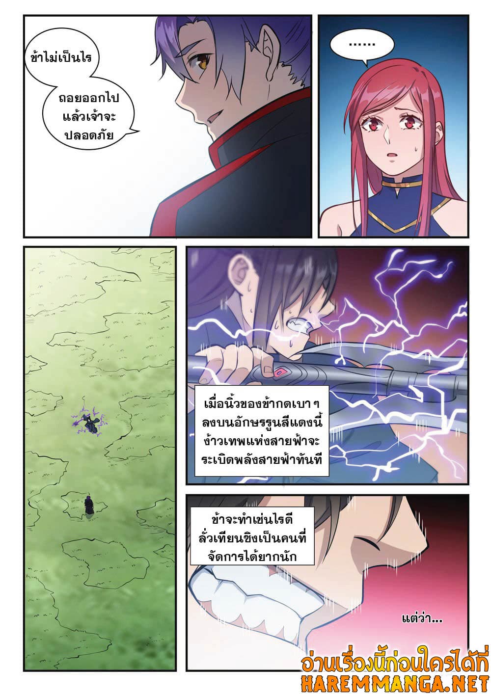 อ่านการ์ตูน Bailian Chengshen 410 ภาพที่ 16