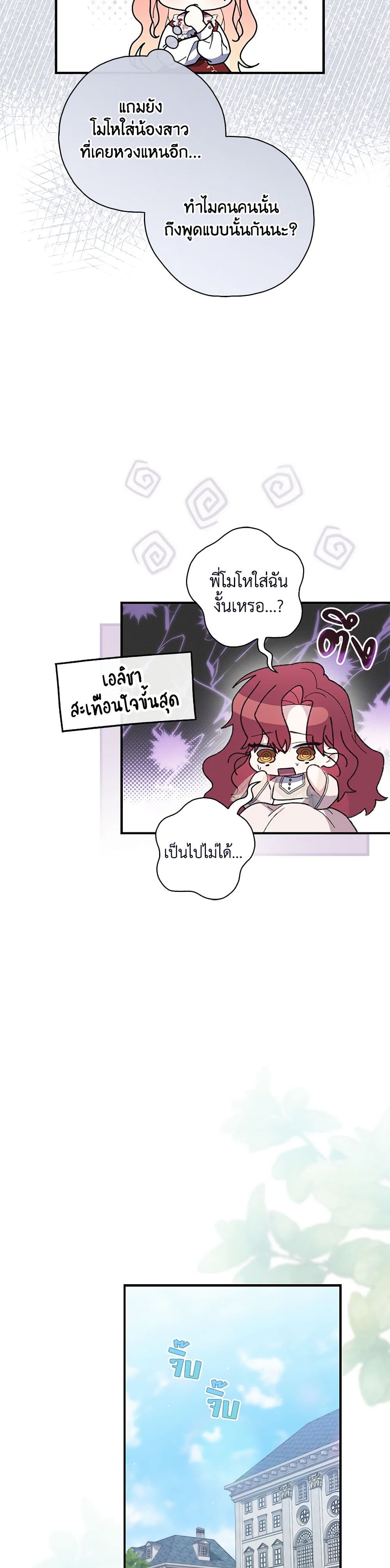 อ่านการ์ตูน Fortune-Telling Lady 47 ภาพที่ 14