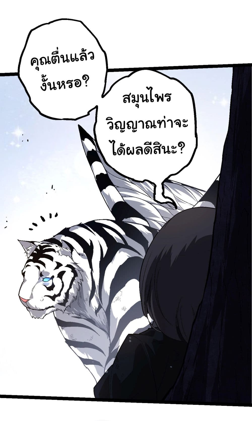 อ่านการ์ตูน Evolution from the Big Tree 172 ภาพที่ 29