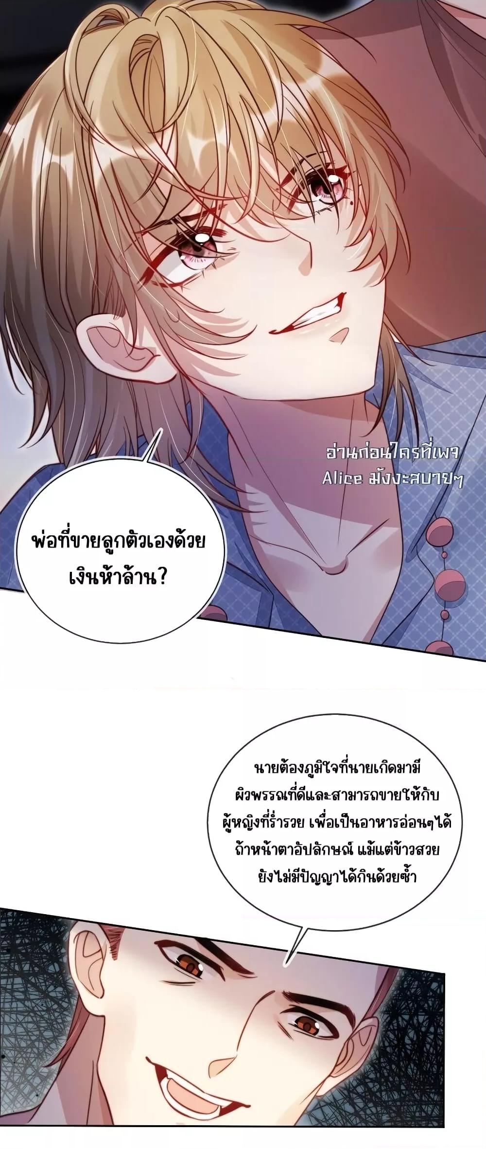 อ่านการ์ตูน Help, the Villain I Wrote About Is Here 1 ภาพที่ 37