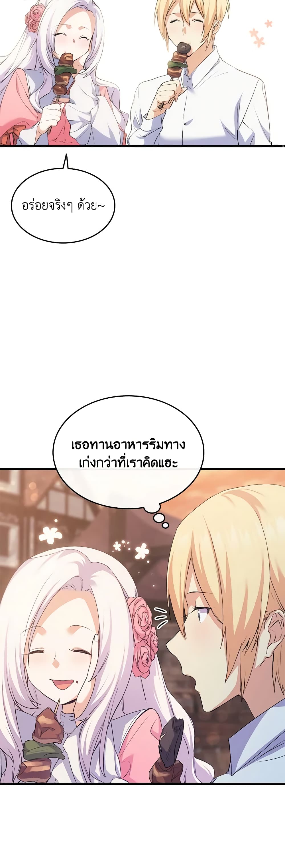 อ่านการ์ตูน I Tried To Persuade My Brother And He Entrusted The Male Lead To Me 56 ภาพที่ 38