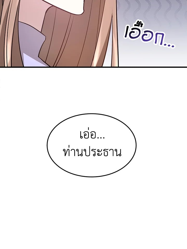 อ่านการ์ตูน It’s My First Time Getting Married 5 ภาพที่ 119